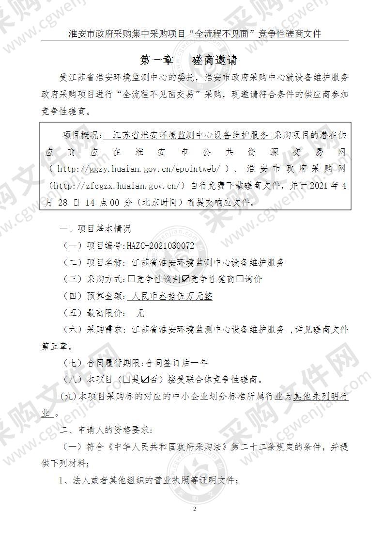 江苏省淮安环境监测中心设备维护服务