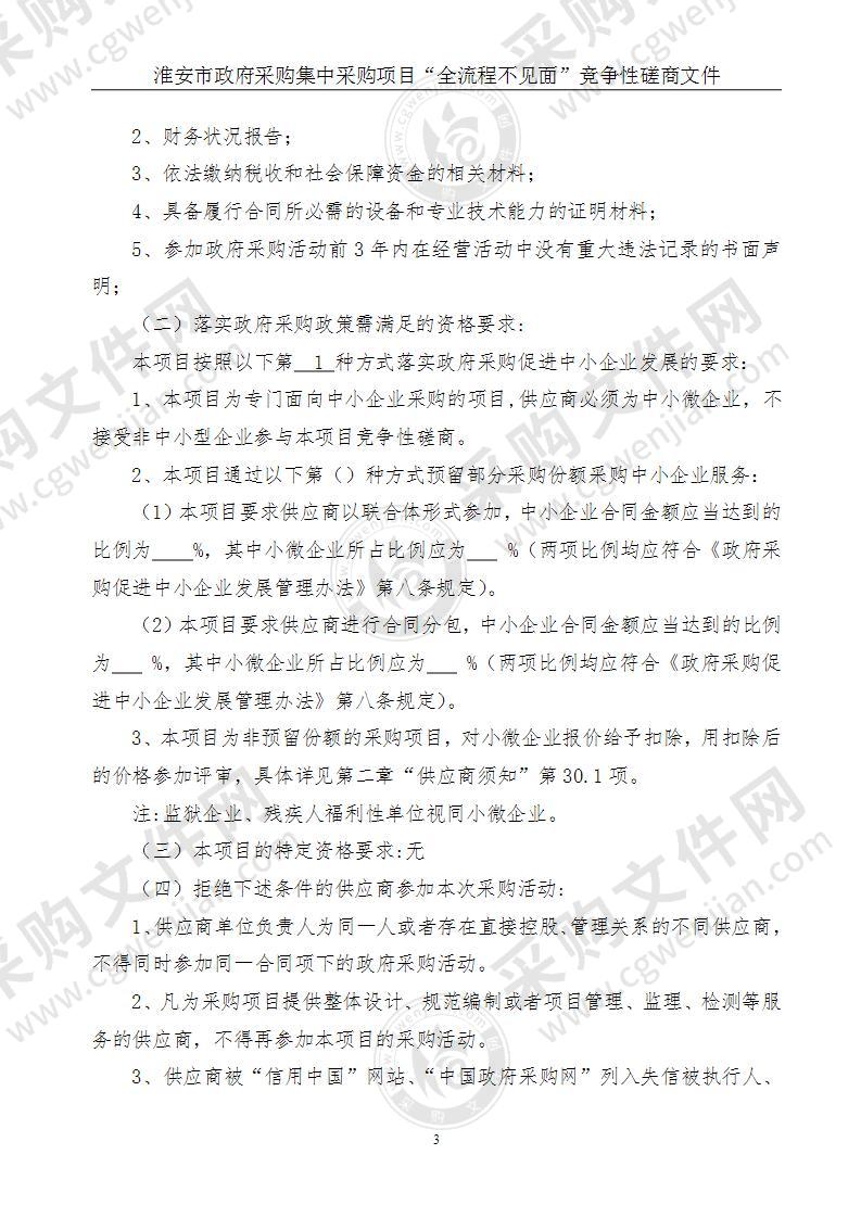 江苏省淮安环境监测中心设备维护服务