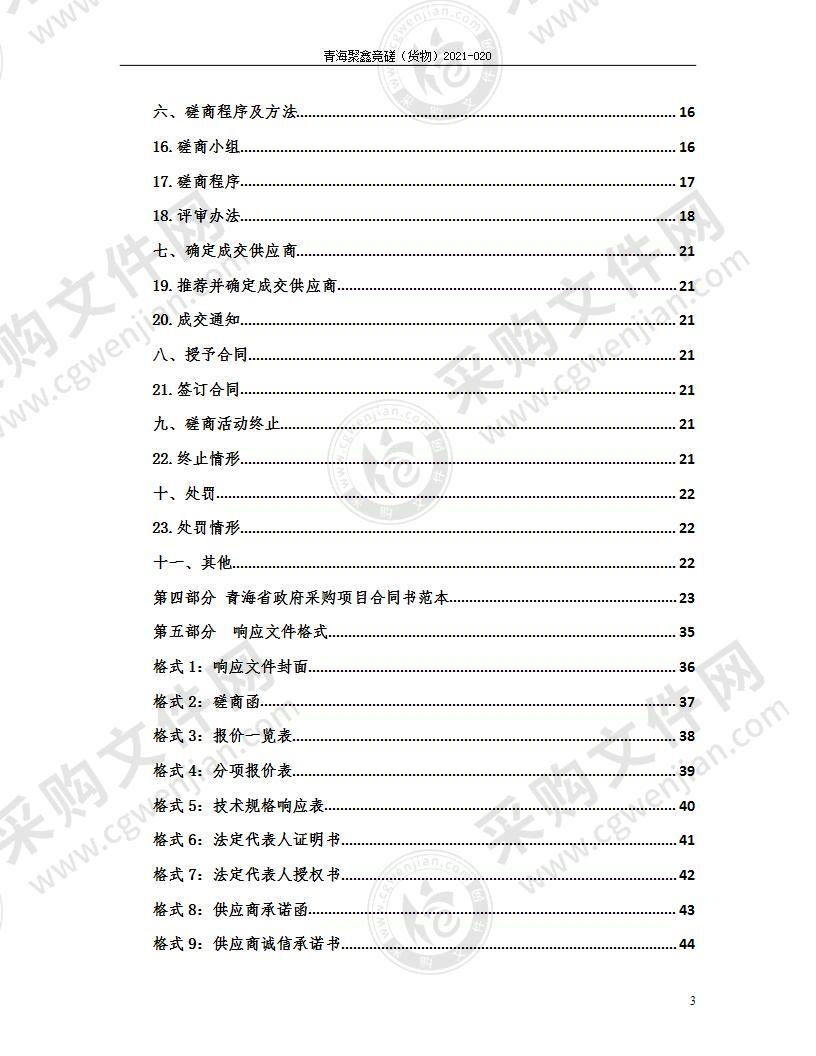 刚察县泉吉乡农牧民综合培训中心室内设备购置项目