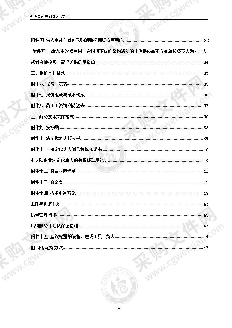 瓯江江心屿河段一期整治工程项目建议书及可行性研究报告编制