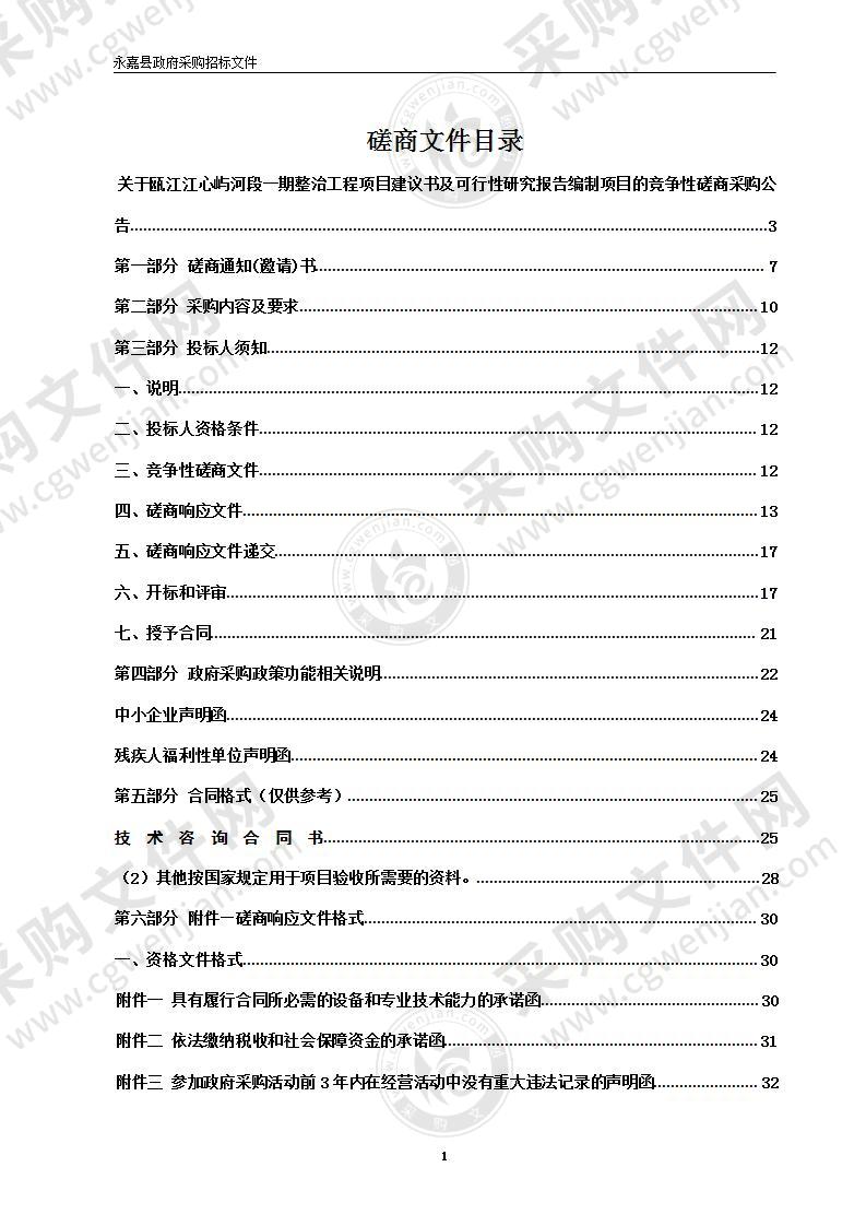 瓯江江心屿河段一期整治工程项目建议书及可行性研究报告编制