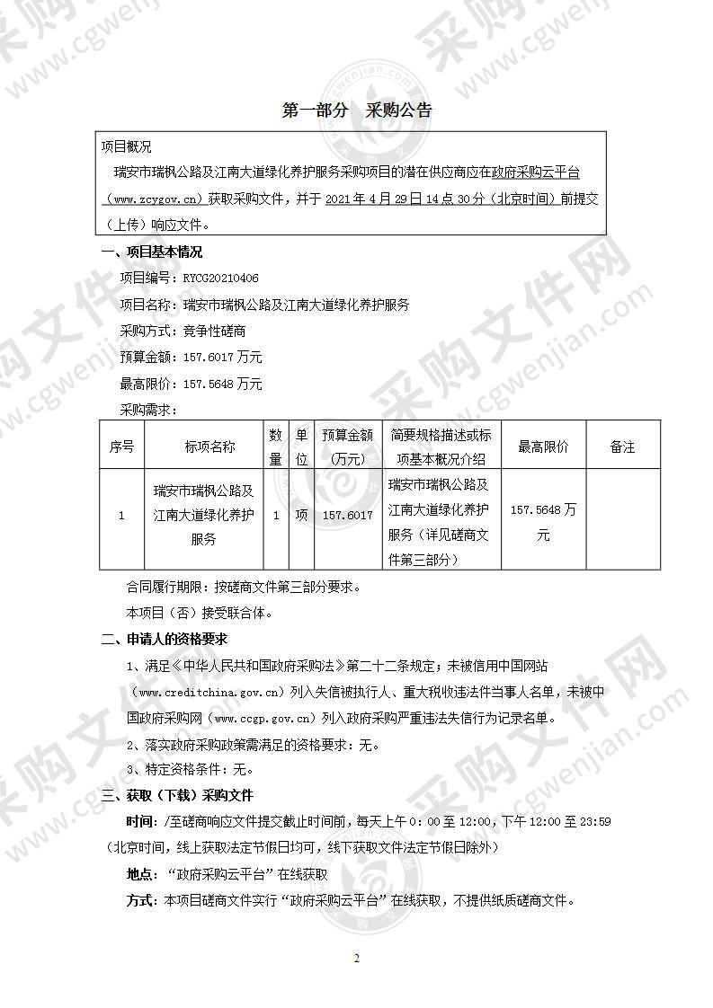 瑞安市瑞枫公路及江南大道绿化养护服务