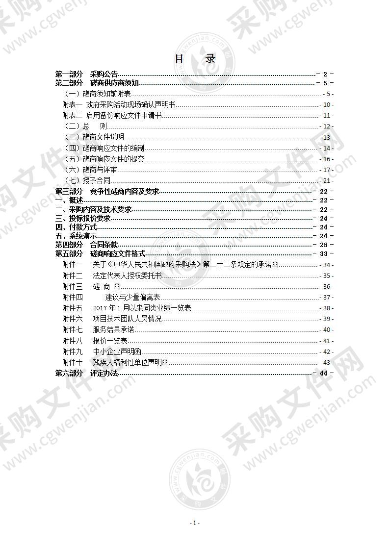 2021年瑞安市农贸（批）市场食品安全快检服务项目采购