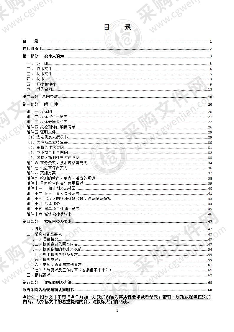 市管道路桥梁（瓯海大道、东瓯大桥）定期检测