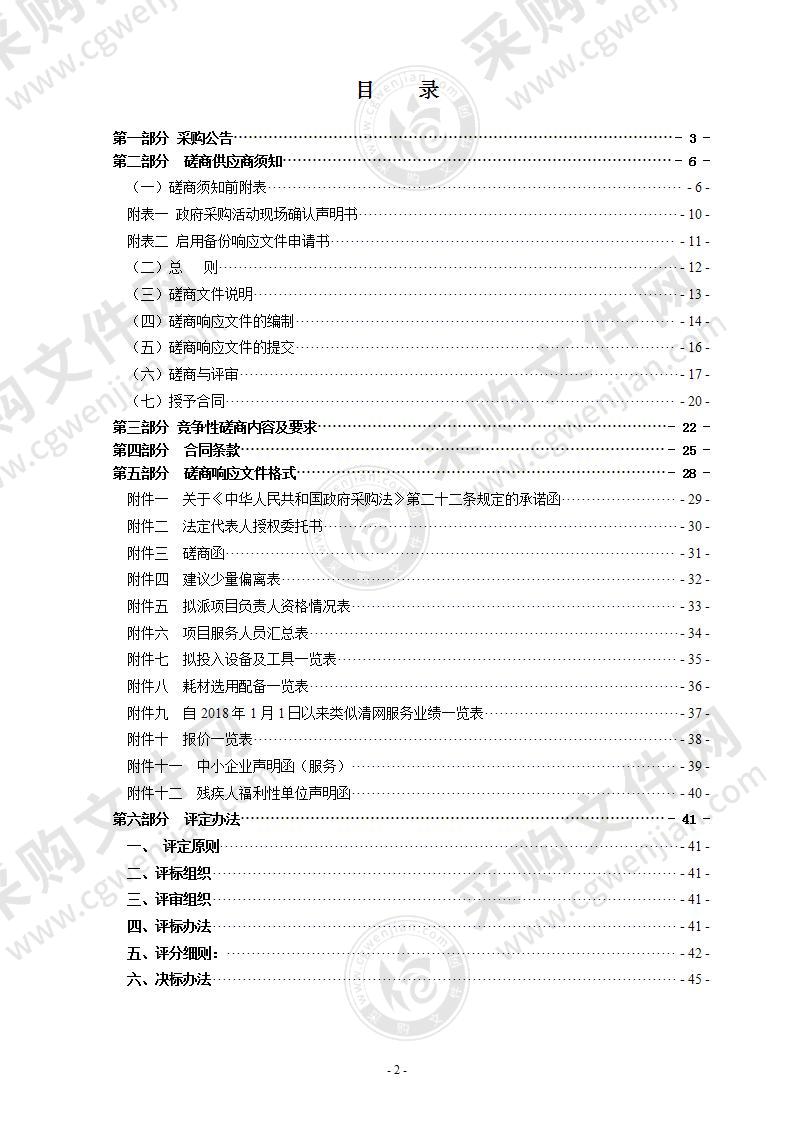 2021年瑞安市农业农村局滩涂清网服务