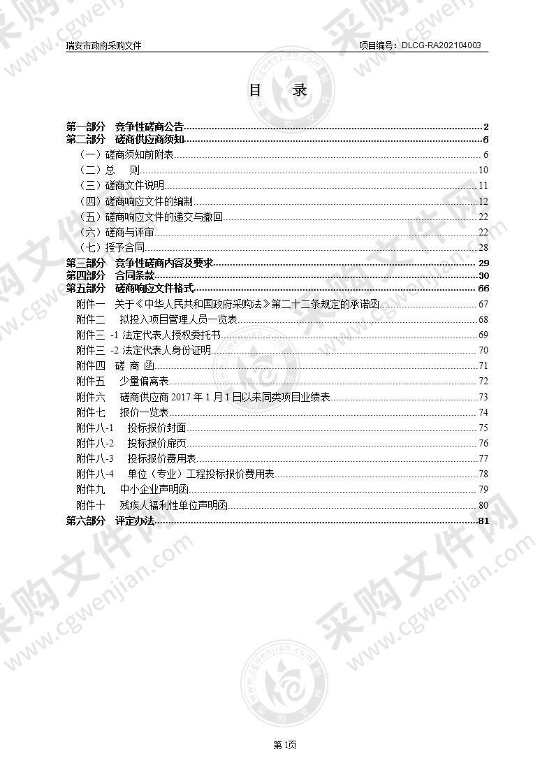 瑞安市平阳坑镇美丽乡村连片建设项目二期工程