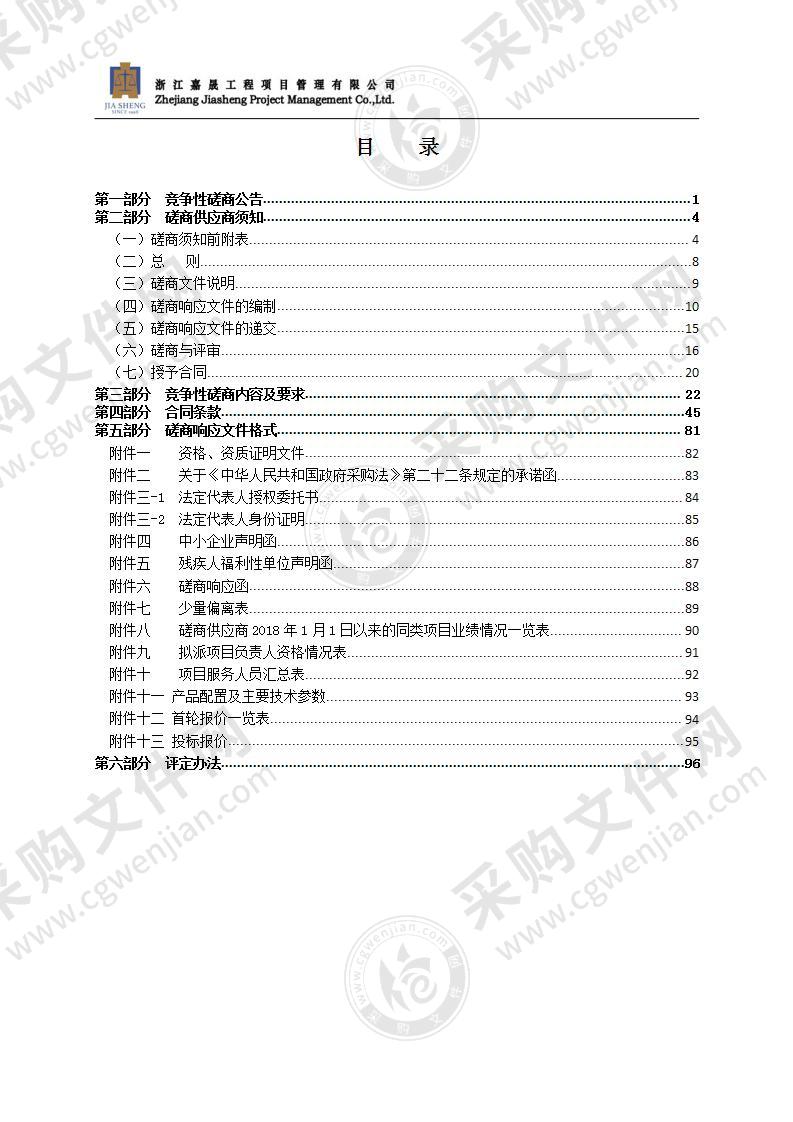 瑞安市仙降第三小学拆扩建智能化工程