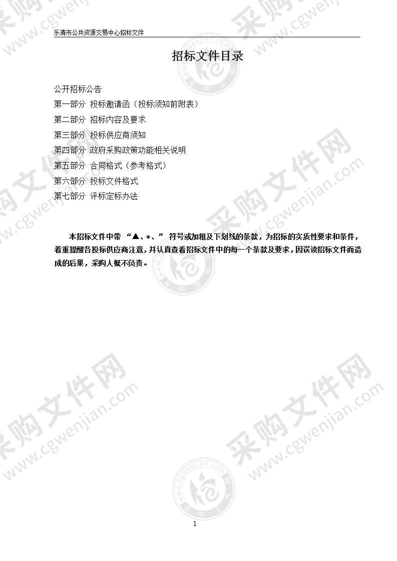 乐清市公安局交通警察大队2021年视频监控、电子警察、卡口等交通科技设备维护服务