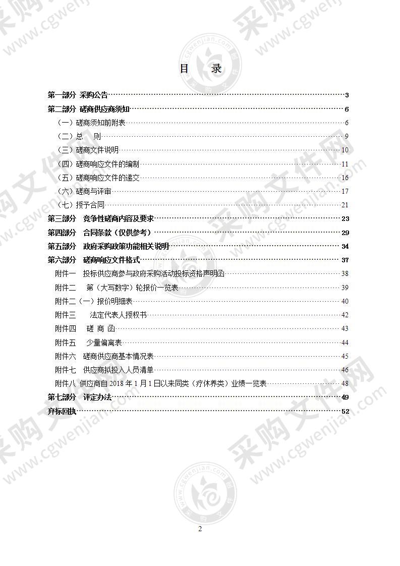 2021年度瑞安市自然资源和规划局职工疗休养服务采购