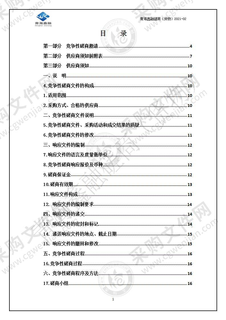 采购特（巡）警大队办公楼及备勤室办公设备