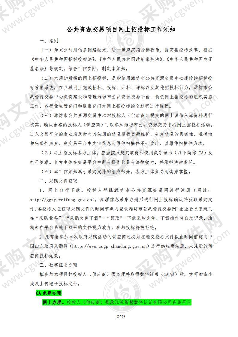 山东省潍坊市安丘市青云双语学校新校区项目全过程造价咨询服务单位项目