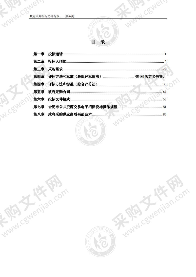 桃花镇翡翠社区城市阅读空间运营采购