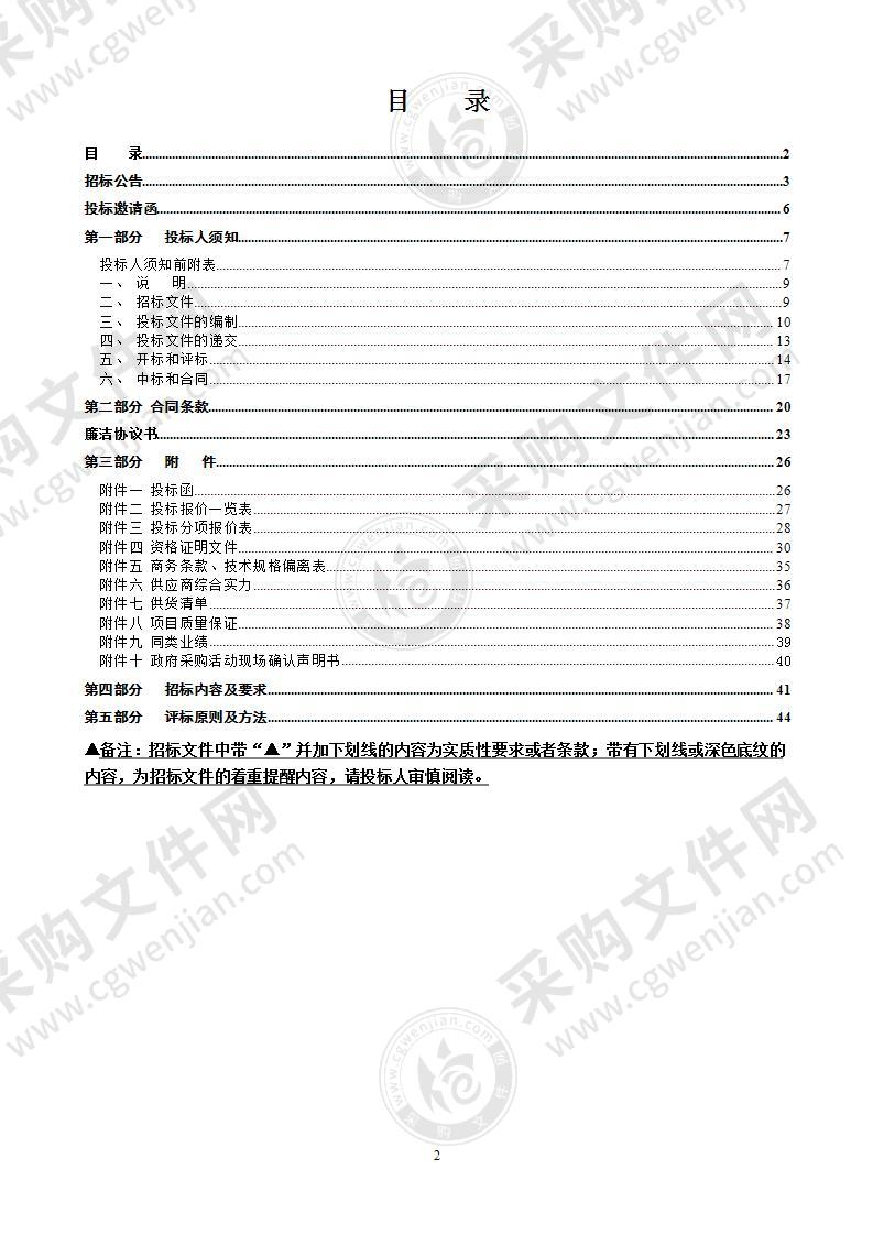 温州市中心血站核酸检测试剂（2021年）项目