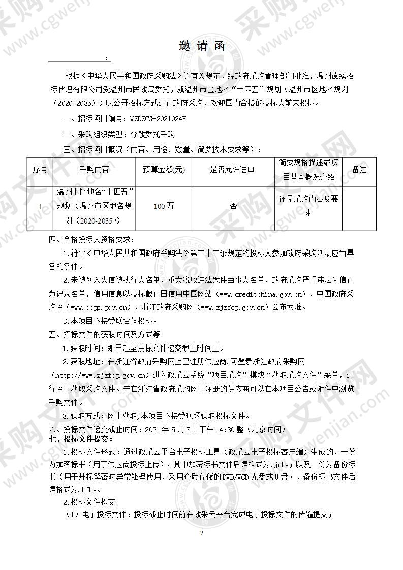 温州市区地名“十四五”规划（温州市区地名规划（2020-2035））