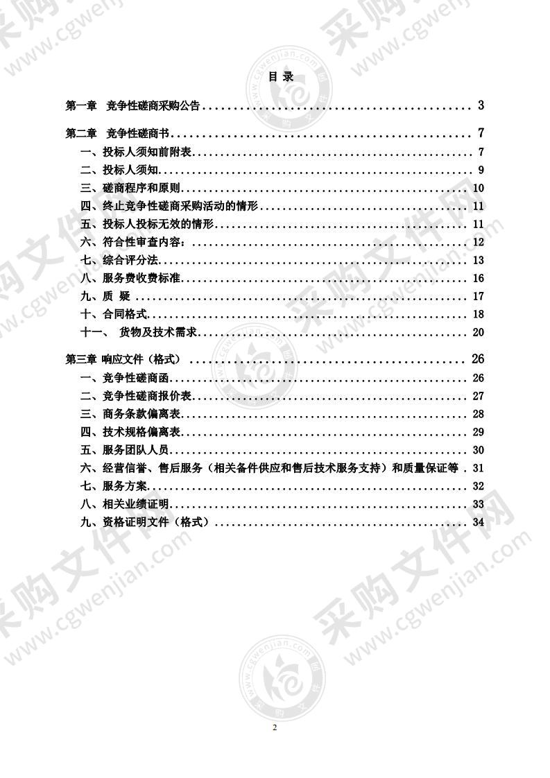 宁夏平罗工业园区气防站设备设施采购项目