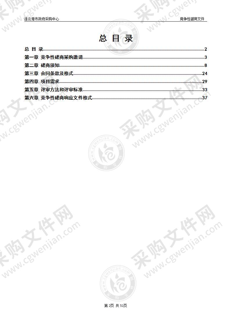 市城市综合管理服务平台建设信息化咨询和监理项目