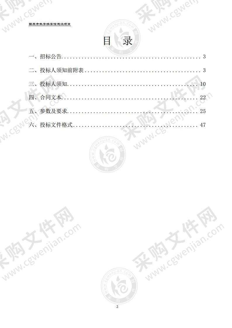 固原市数字档案馆建设项目