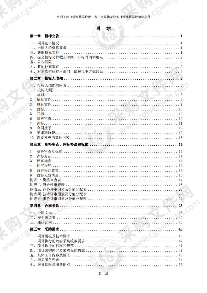 水利工程日常维修养护费—水工建筑物及设备日常维修养护