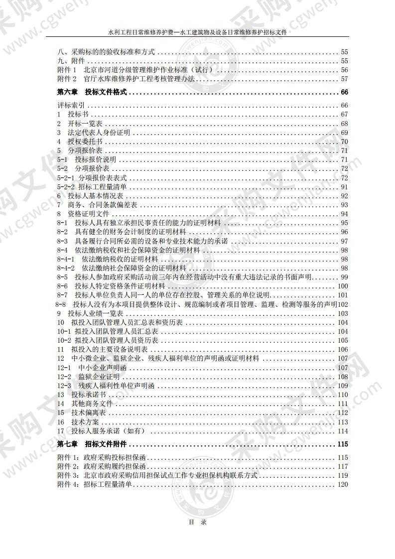 水利工程日常维修养护费—水工建筑物及设备日常维修养护