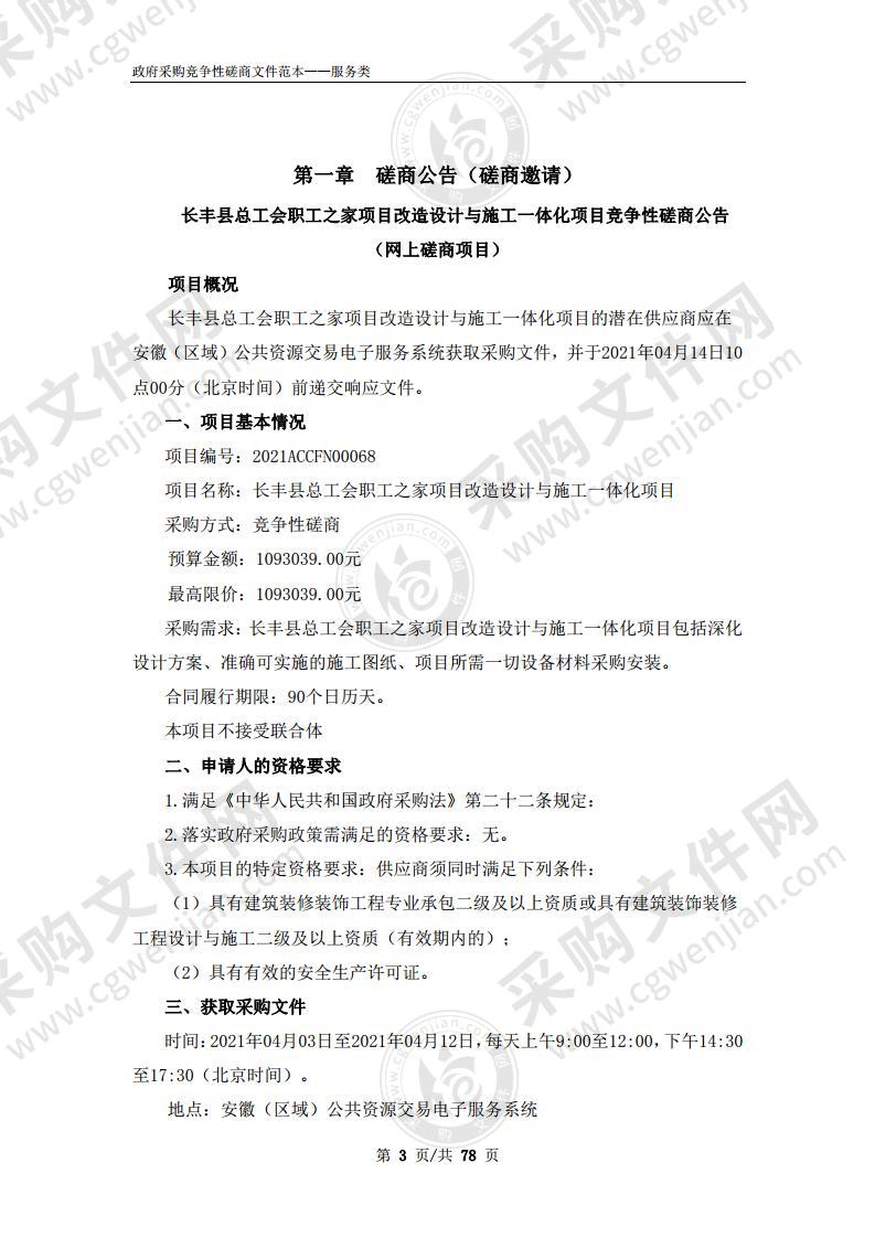 长丰县总工会职工之家项目改造设计与施工一体化