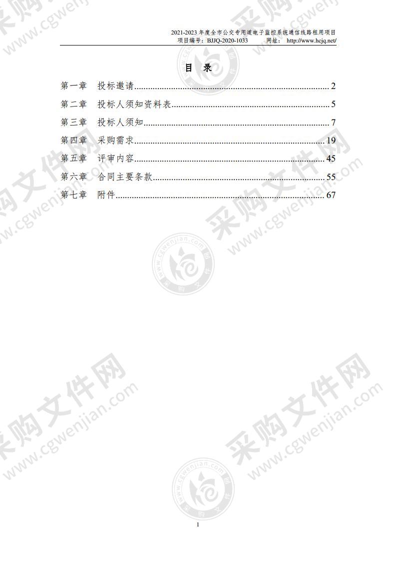 2021-2023 年度全市公交专用道电子监控系统通信线路租用项目