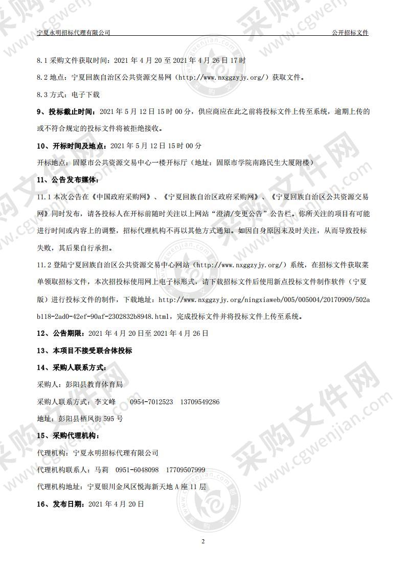 彭阳县教育体育局视力改善试点学校建设资金教室LED护眼灯采购