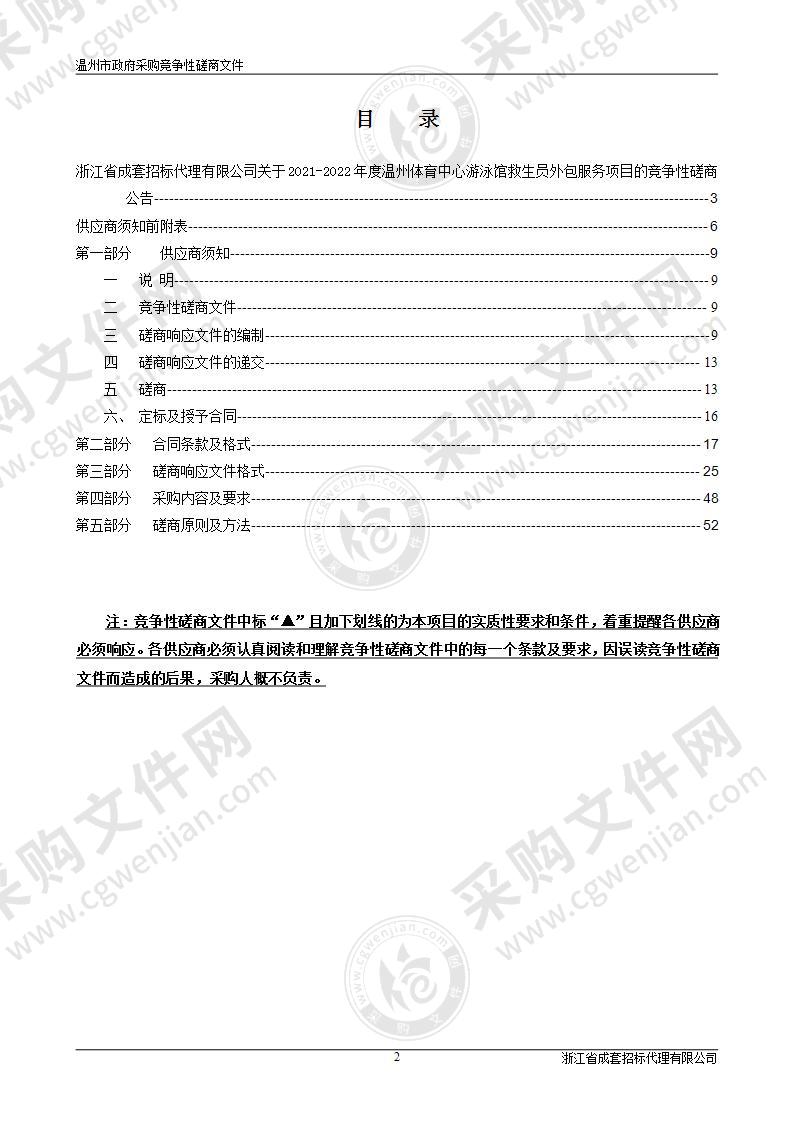 温州体育中心2021-2022年度温州体育中心游泳馆救生员外包服务项目