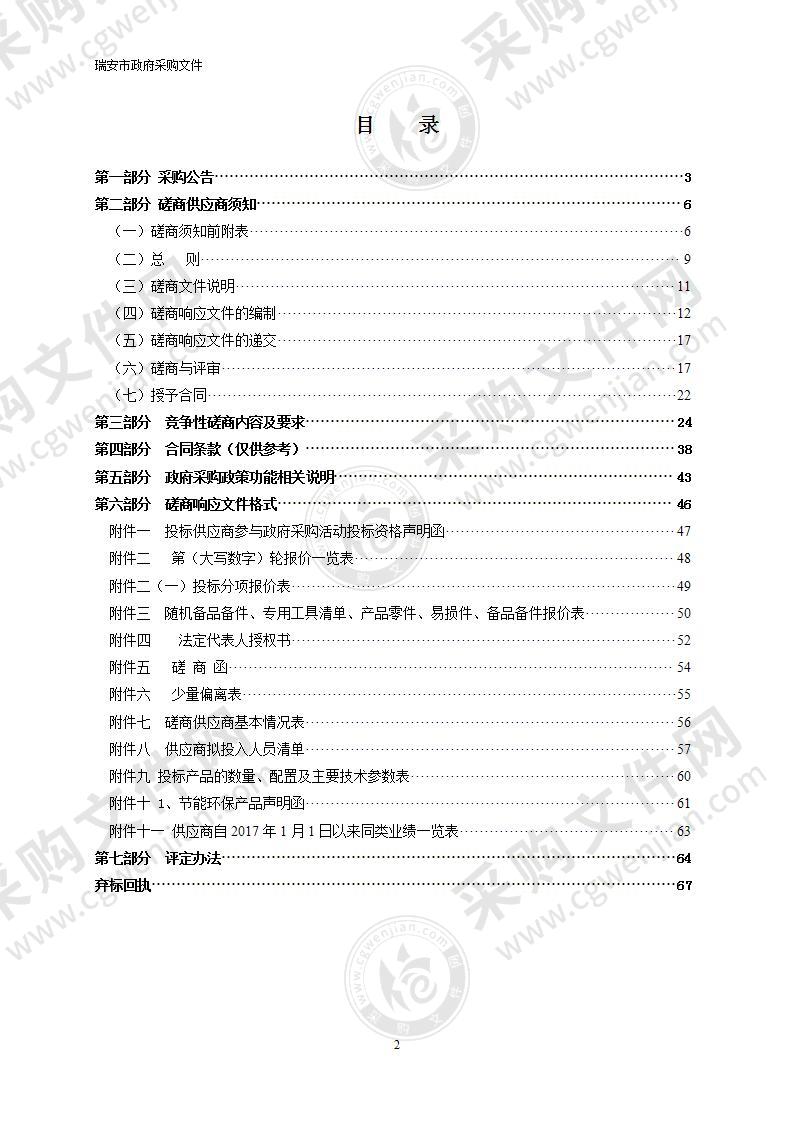 瑞安市电化教育与教育装备中心2021年云桌面项目