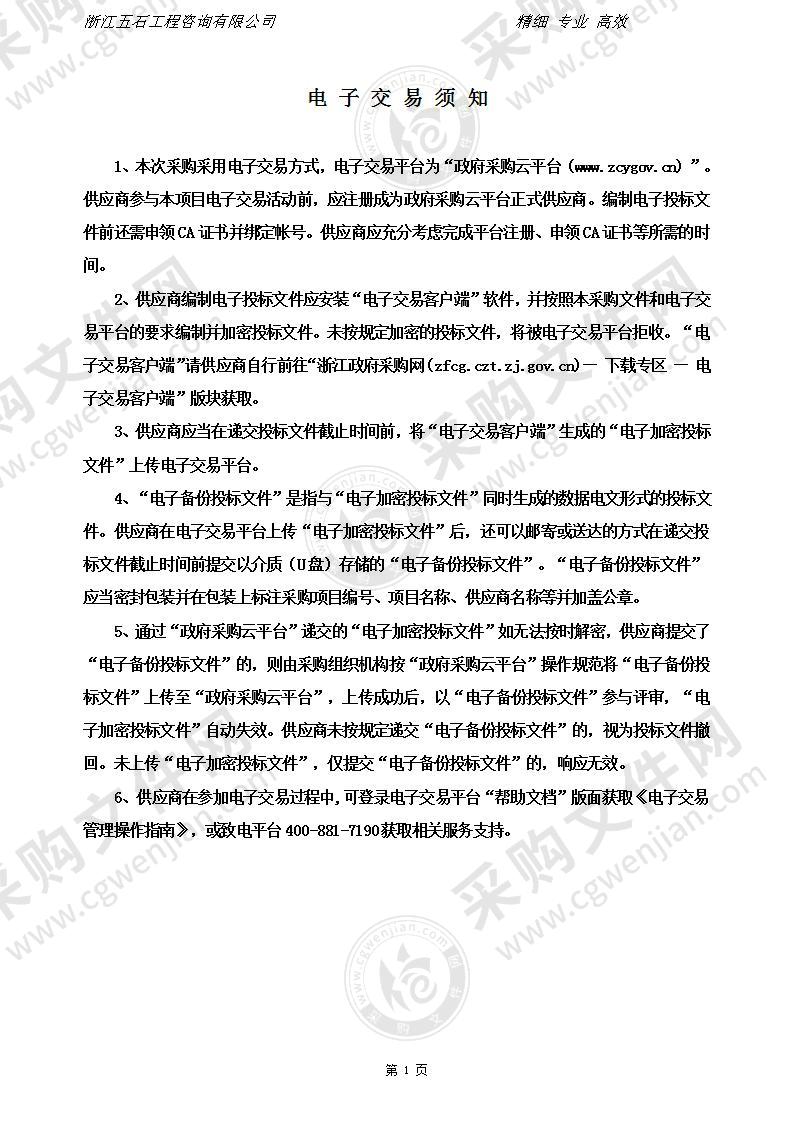 慈溪技师学院（慈溪杭州湾中等职业学校）数控综合加工设备采购项目