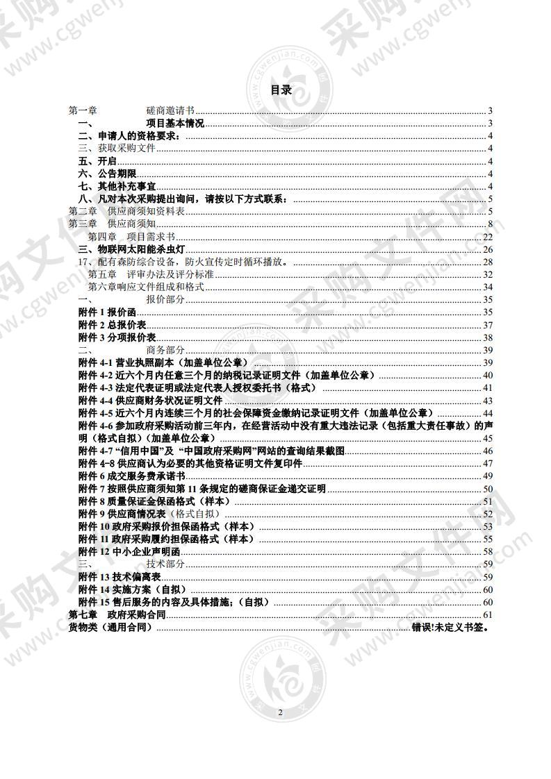 京西林场森林管护项目其他农业和林业机械采购项目