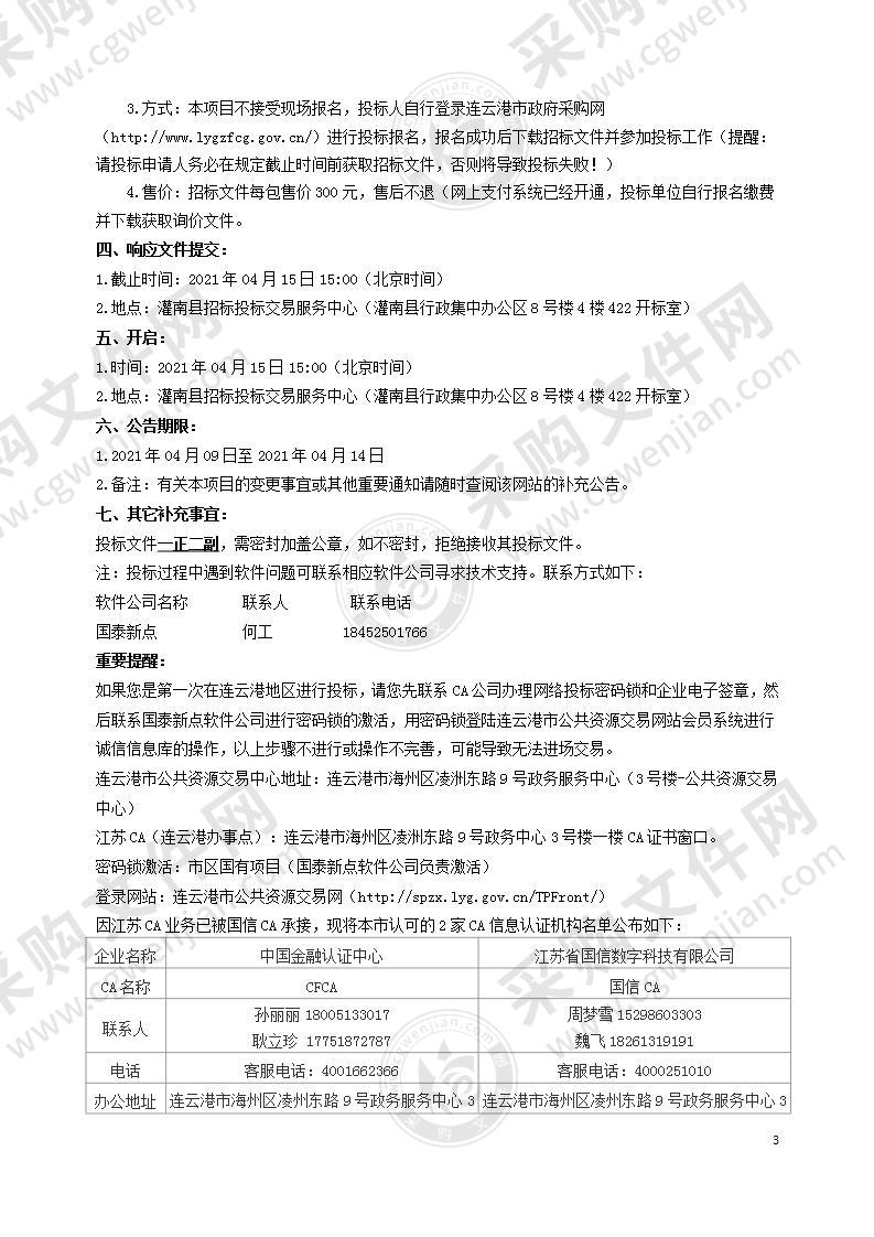 灌南县第一人民医院高档呼吸机设备采购项目