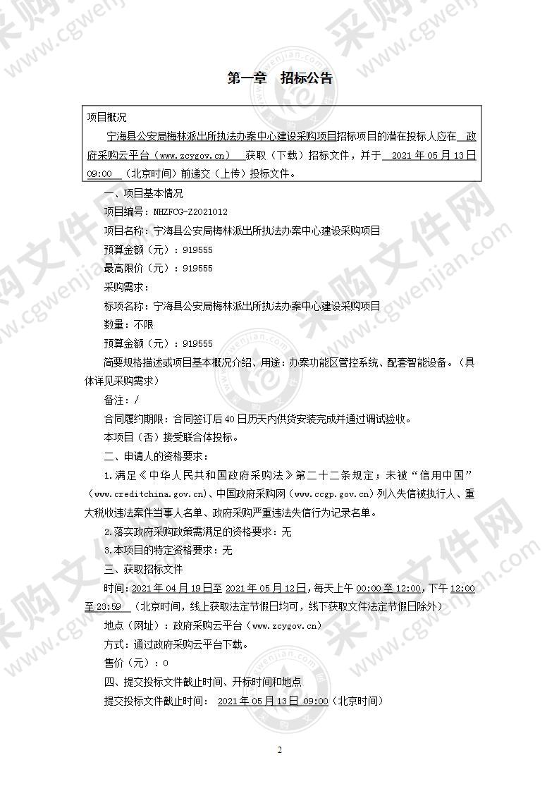 宁海县公安局梅林派出所执法办案中心建设采购项目