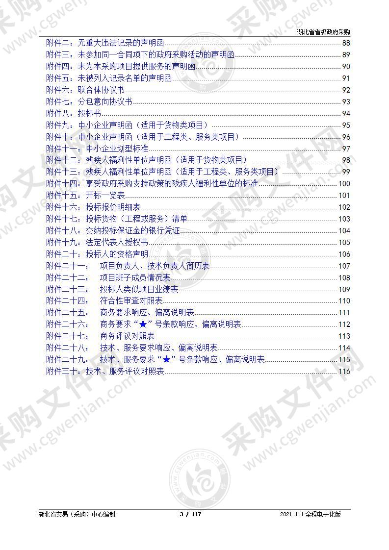 湖北省健康医疗大数据中心暨公共卫生应急管理平台建设项目-湖北省12320卫生热线平台项目