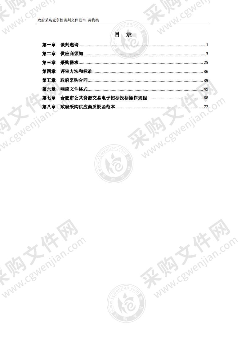 2021年庐阳区部分学校青少年机器人相关设备采购安装