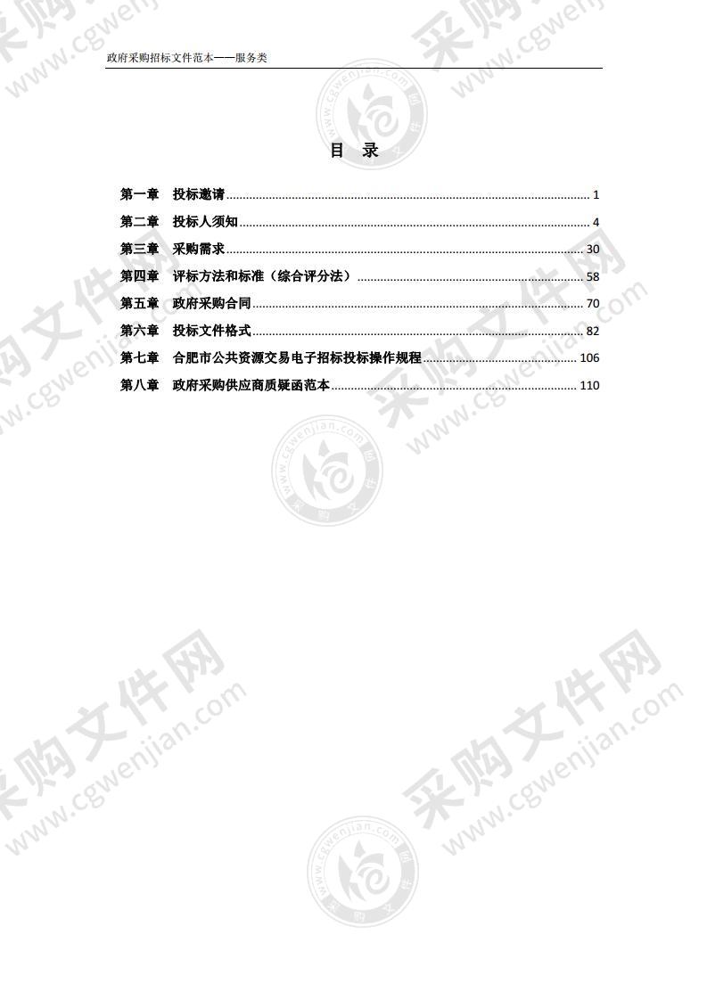 2021年庐阳区垃圾分类前端收集运输运营服务