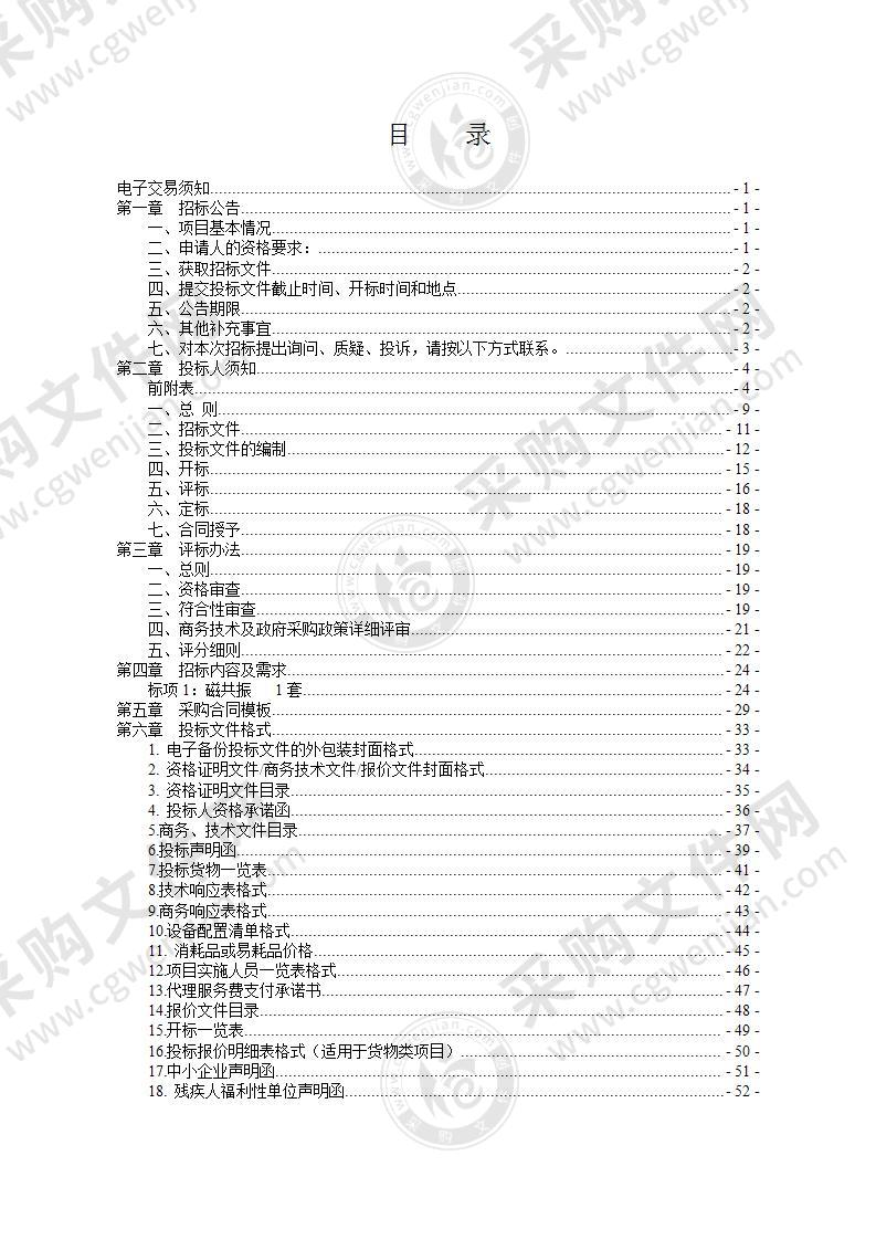 温州市中医院磁共振项目