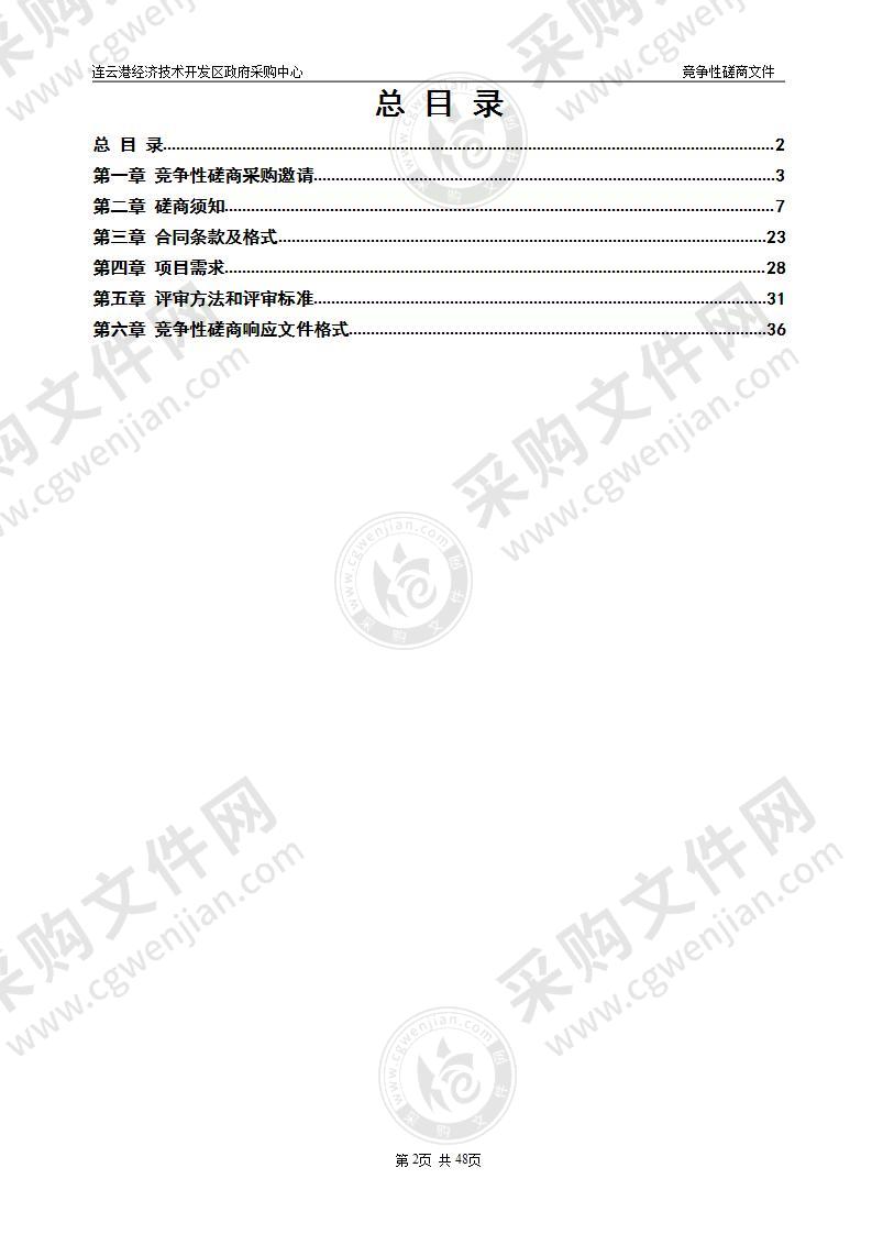 连云港开发区2021年食品安全抽检服务