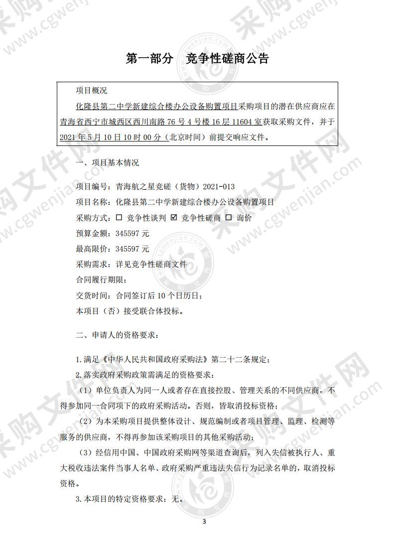 化隆县第二中学新建综合楼办公设备购置项目