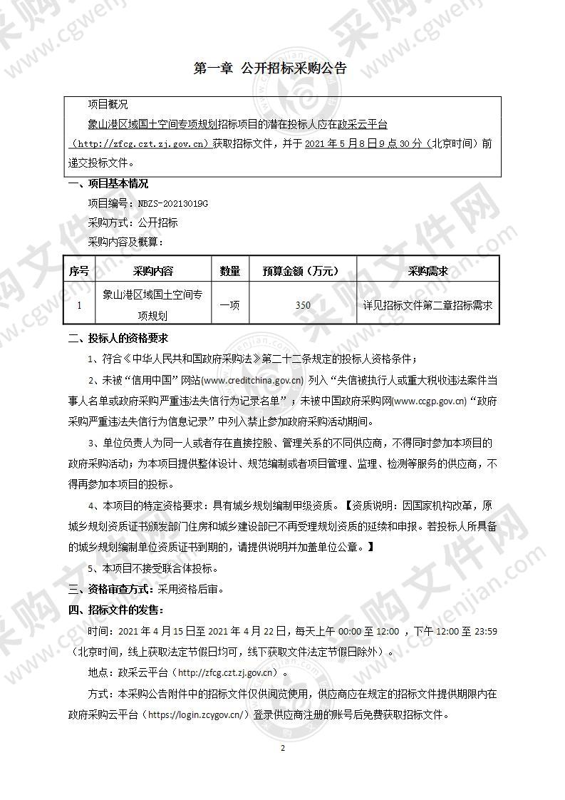 象山港区域国土空间专项规划