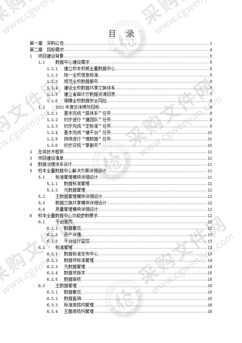 宁波职业技术学院校本全量数据中心建设项目