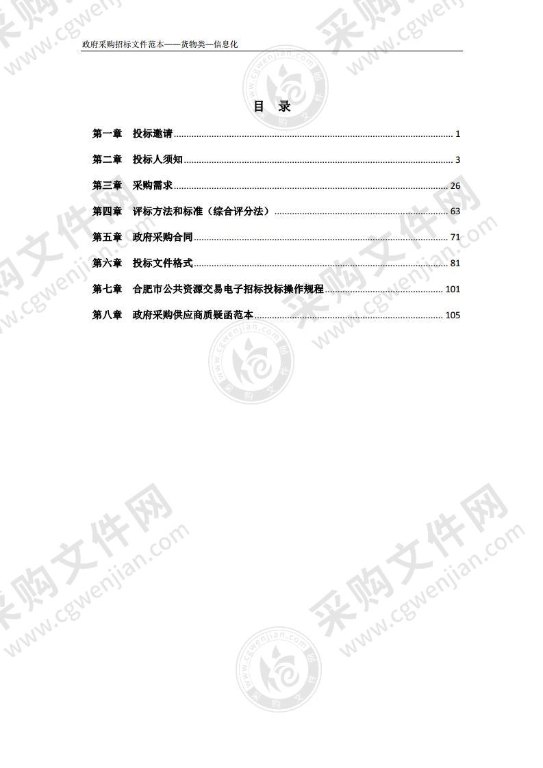 2021年巢湖市中小学智慧课堂建设