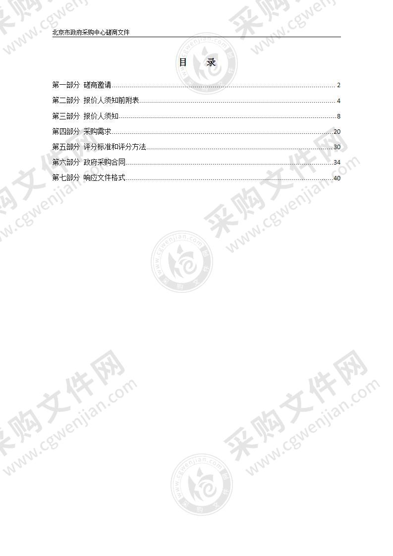 北京教育学院基本支出-商品和服务支出物业管理服务采购项目