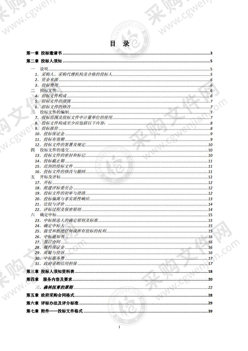 十三陵林场森林管护项目（森林抚育和保护）