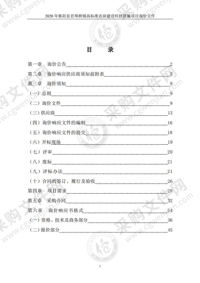 2020年枞阳县官埠桥镇高标准农田建设科技措施项目