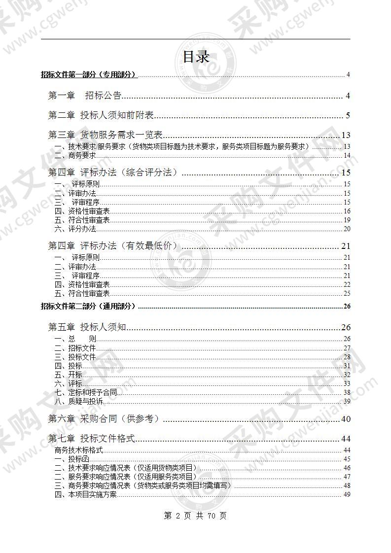 太平湖2021-2023年湖面打捞服务采购项目