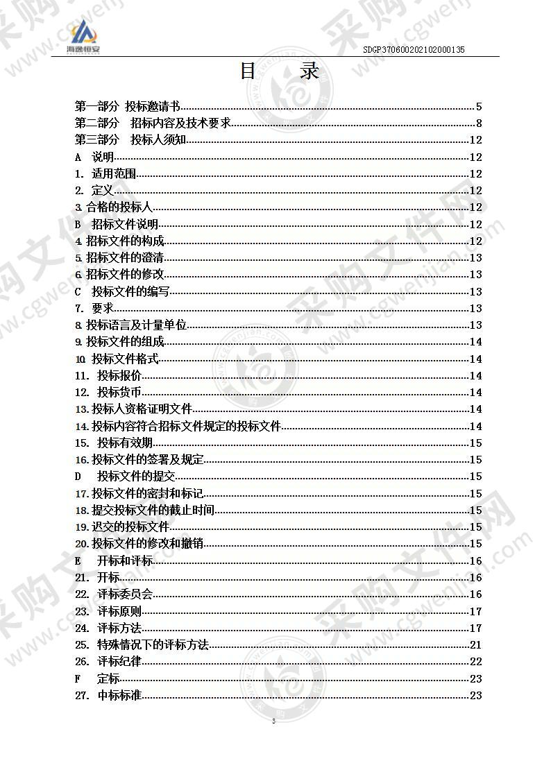 烟台第一职业中等专业学校教学实训计算机采购项目