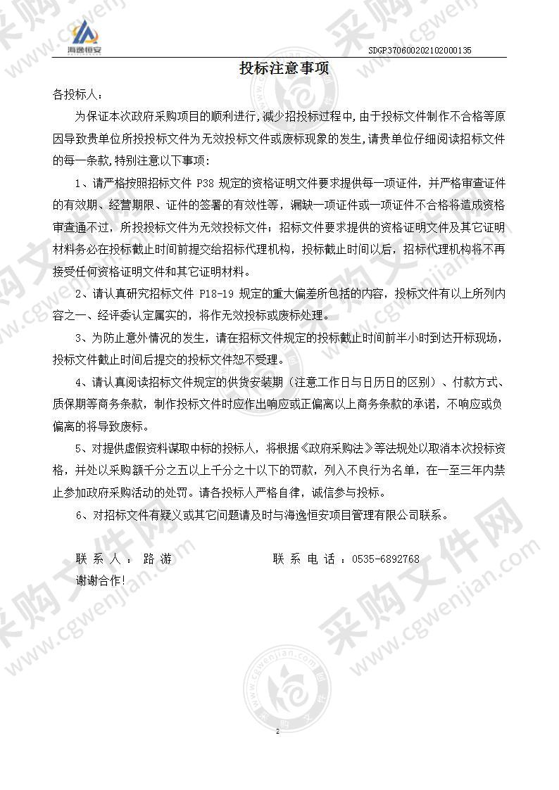 烟台第一职业中等专业学校教学实训计算机采购项目