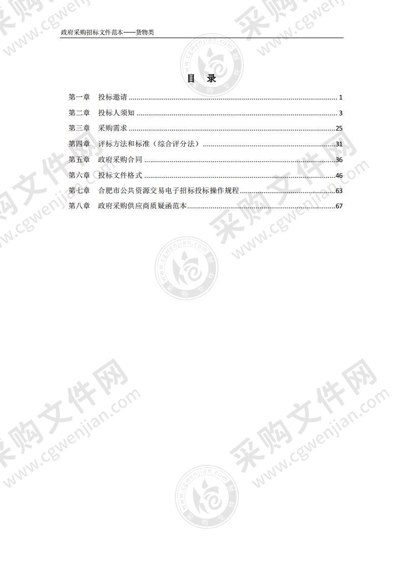 互联网数据中心检查装备采购