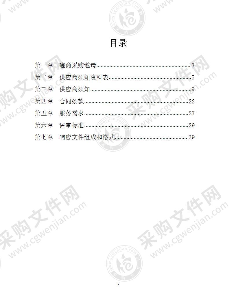 市机关事务局2021-2022年度本级预算项目部门评审中介服务机构采购项目（工程）