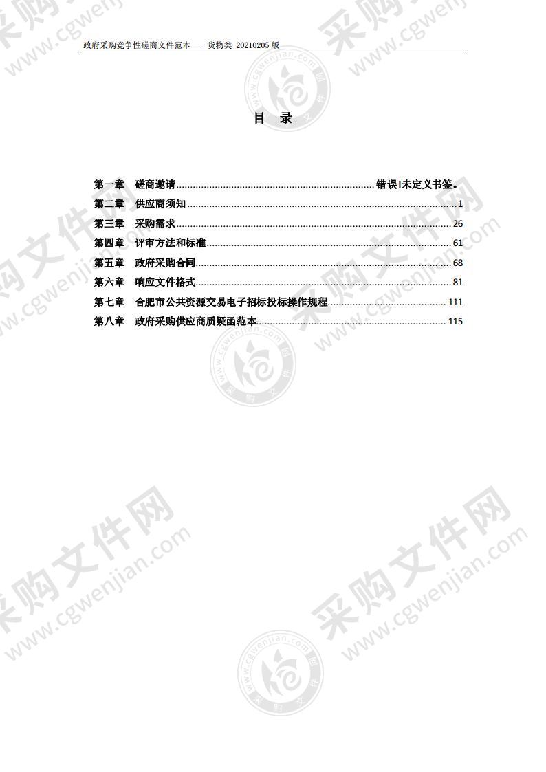 包河区市政工程管理处城市防洪应急抢险设备采购(第1包)